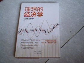 理想的经济学（未拆封）