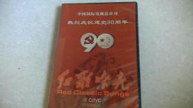 红歌嘹亮（中国国际电视总公司热烈庆祝建党90周年）1张DVD