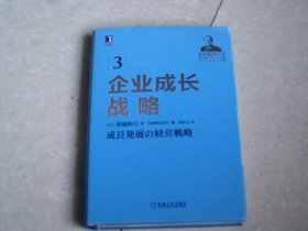 企业成长战略（ 3）
