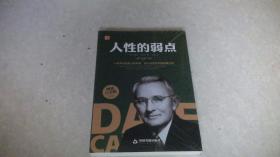 人性的弱点（未拆封）