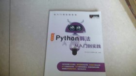 Python算法从入门到实践（全彩版）