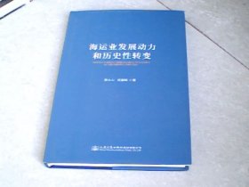 海运业发展动力和历史性转变