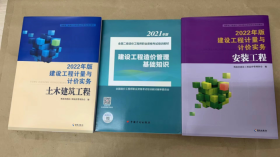 2022-2023年海南省二级造价工程师职业资格考试培训教材计价实务土木建筑安装工程造价管理基础知识+考试大纲