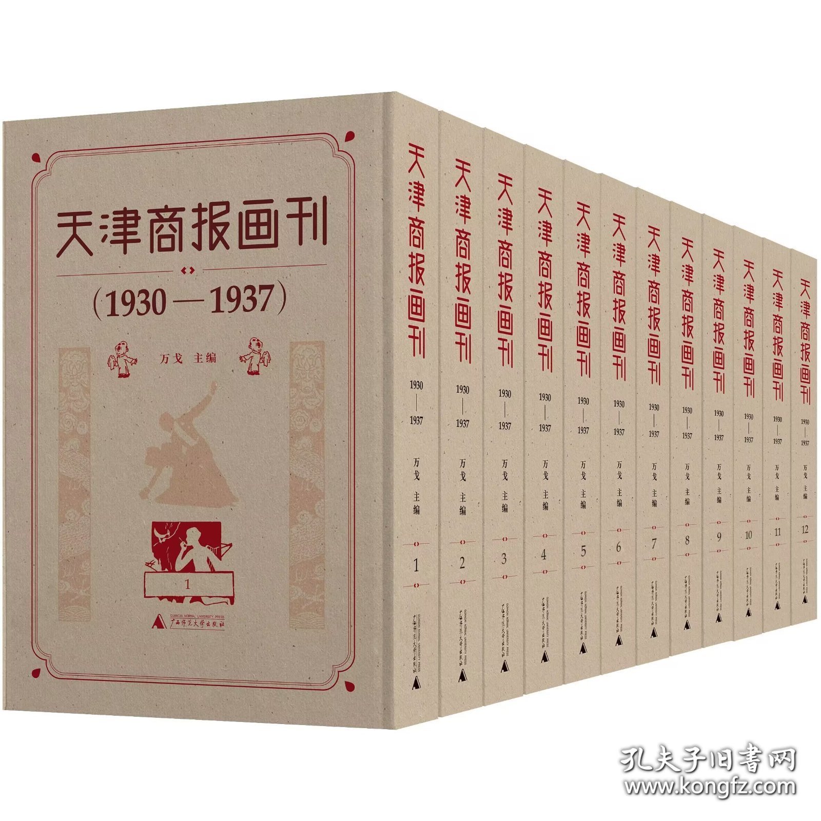 天津商报画刊 1930—1937（8开精装 全十二册 原箱装）