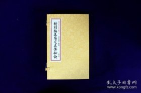 精刻编集阳宅真传秘诀 （子部珍本汇刊九  全一函二册）