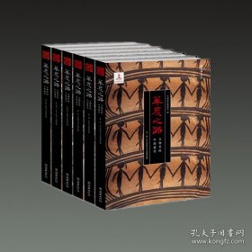 华夏之路 文物里的中国通史（ 全6册）