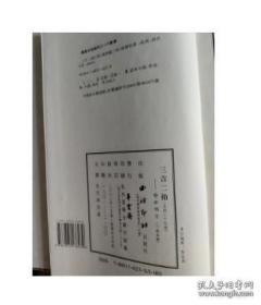 三言二拍包含：《喻世明言》《警世通言》《醒世恒言》《初刻拍案惊奇》《二刻拍案惊奇》共五部 五函二十五册