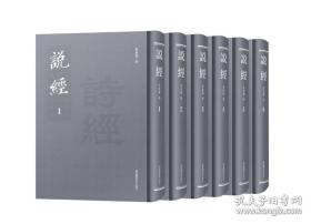 说经（全六册）