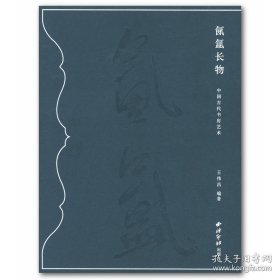 氤氲长物：中国古代书房艺术