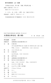 大西南文学论坛（第六辑）