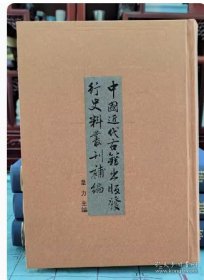 中国近代古籍出版发行史料丛刊补编（全24册）