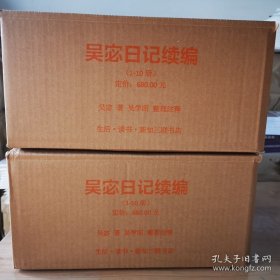 现货当天发 吴宓日记续编 全十册 原装箱