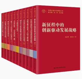 中国式现代化研究丛书 全16册