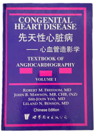 先天性心脏病学（全两卷）