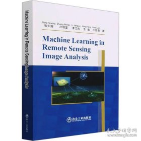 遥感图像分析中的机器学习算法Machine Learning in Remote Sensing Image Analysis