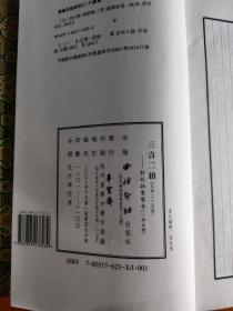 三言二拍包含：《喻世明言》《警世通言》《醒世恒言》《初刻拍案惊奇》《二刻拍案惊奇》共五部 五函二十五册