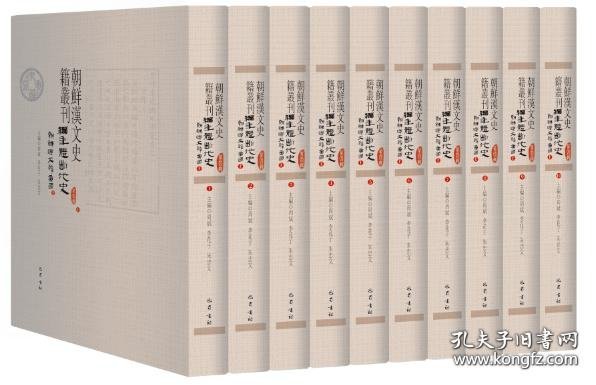 编年体断代史·朝鲜与大韩帝国（上）/朝鲜汉文史籍丛刊（第4辑）