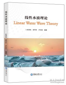 线性水波理论