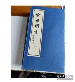 三言二拍包含：《喻世明言》《警世通言》《醒世恒言》《初刻拍案惊奇》《二刻拍案惊奇》共五部 五函二十五册