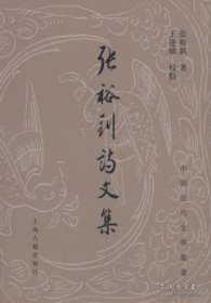 张裕钊集（全三册）