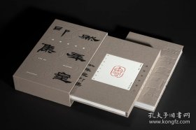 尚古金石书画丛刊——然犀室印集（精装）