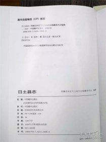 正版 日土县志 上下册 中国藏学出版社