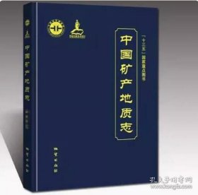 中国矿产地质志·山东卷·铁钛矿产