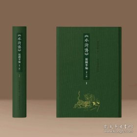 水浒传 插图萃编（第一辑）（全三册）