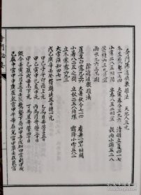 子部珍本备要第276种：韩图孤本奇门秘要