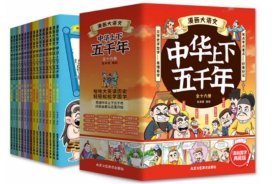 漫画大语文中华上下五千年（全十六册）