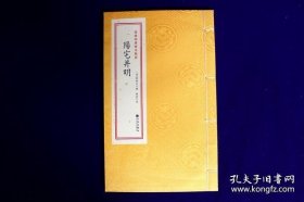 阳宅井明 上下全二册 (增补四库青乌辑要第20种）