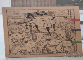 中国潍坊杨家埠年画全集（全2册）