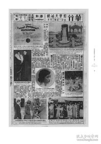 天津商报画刊 1930—1937（8开精装 全十二册 原箱装）