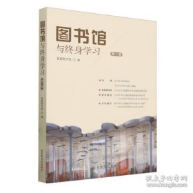 图书馆与终身学习（第一辑）