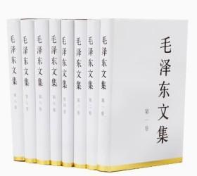 毛泽东文集 (精装全八卷)