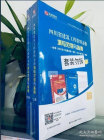 筑业四川省建筑工程资料表格填写范例与指南