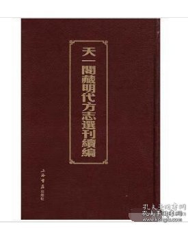 天一阁藏明代方志选刊续编 全72册