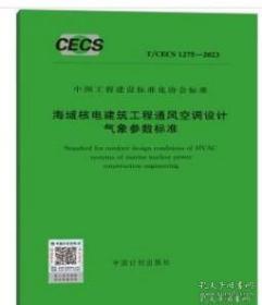 T/CECS 1275-2023 海域核电建筑工程通风空调设计气象参数标准