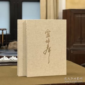 中国美术学院中国画系经典教材：卢坤峰《墨兰说》《墨竹要述》