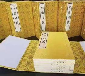 《永乐北藏》永乐南藏 宫廷版藏经宣纸线装  200函1200册