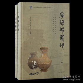 广阳城墓地（一）：东周两汉至明清时期墓葬考古发掘报告（北京文物与考古系列丛书）