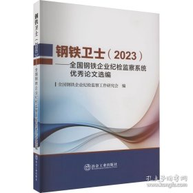 钢铁卫士（2023）