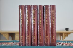 影印明天启初刻武备志［精装全16册］