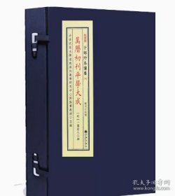 子部珍本备要第260种：万历初刊平学大成 1函4册