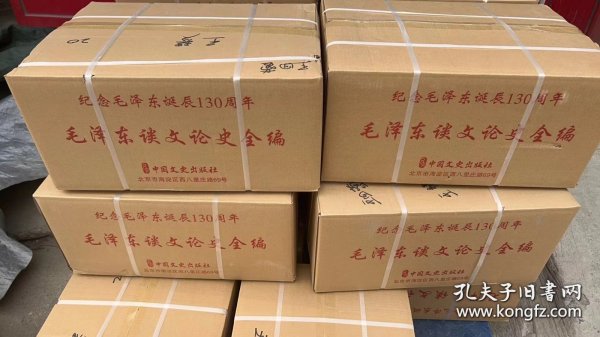 毛泽东谈文论史全编 全40卷