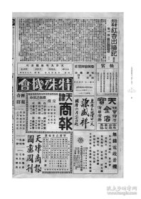 天津商报画刊 1930—1937（8开精装 全十二册 原箱装）