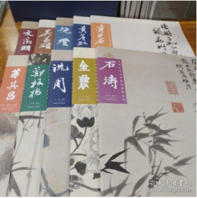 中国历代画家绘画题跋选粹十本合售
