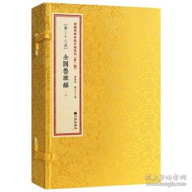 全图鲁班经（增补四库未收方术汇刊 第二辑 第28函 全一函二册）