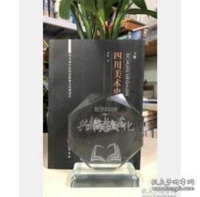 四川美术史（下）