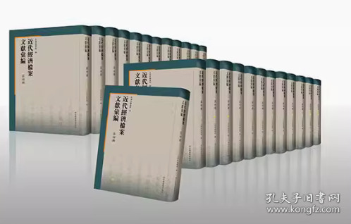 近代经济档案文献汇编·第四辑